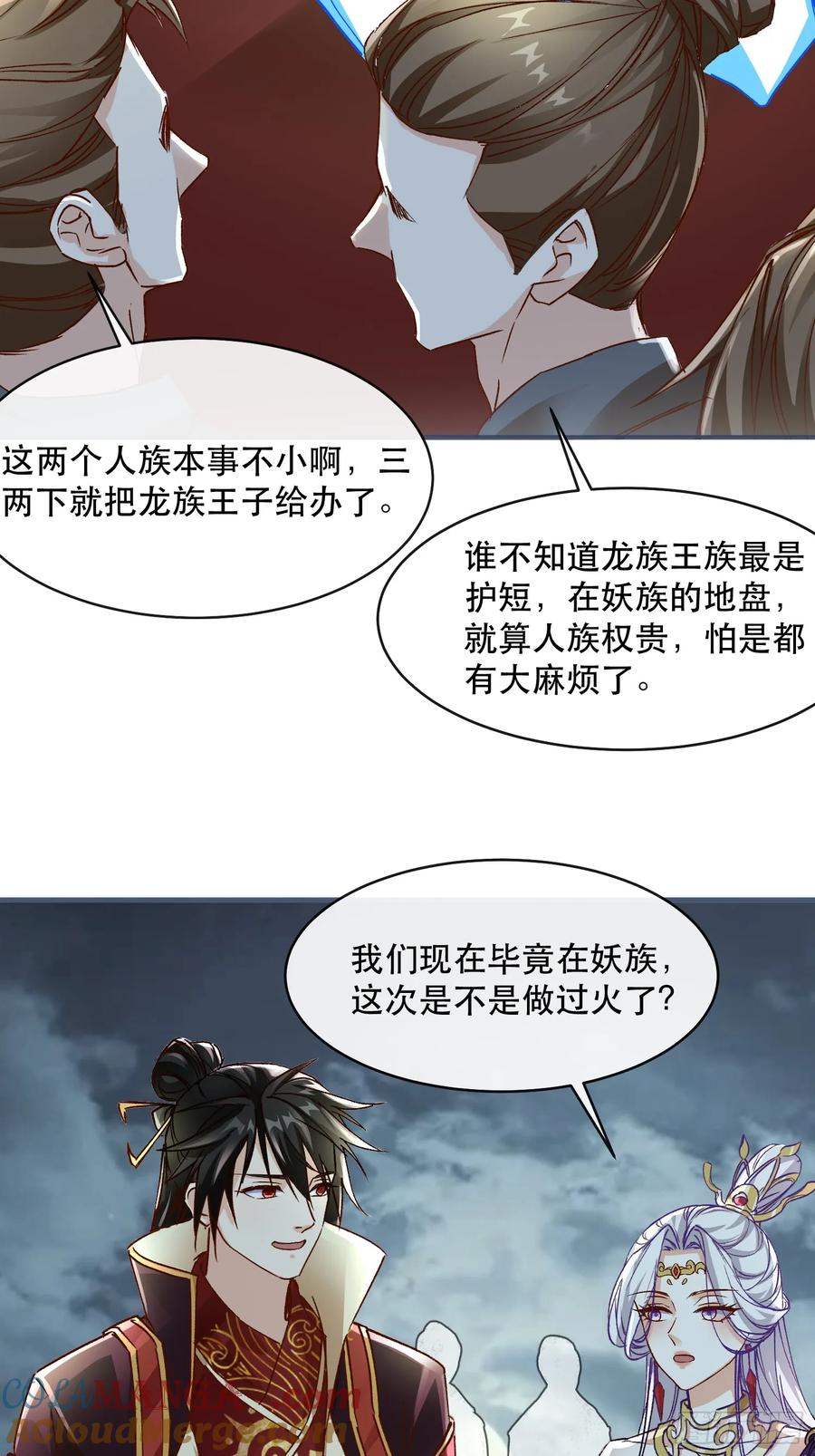 《神天至尊》28话 打个小的，来个老的 第40页