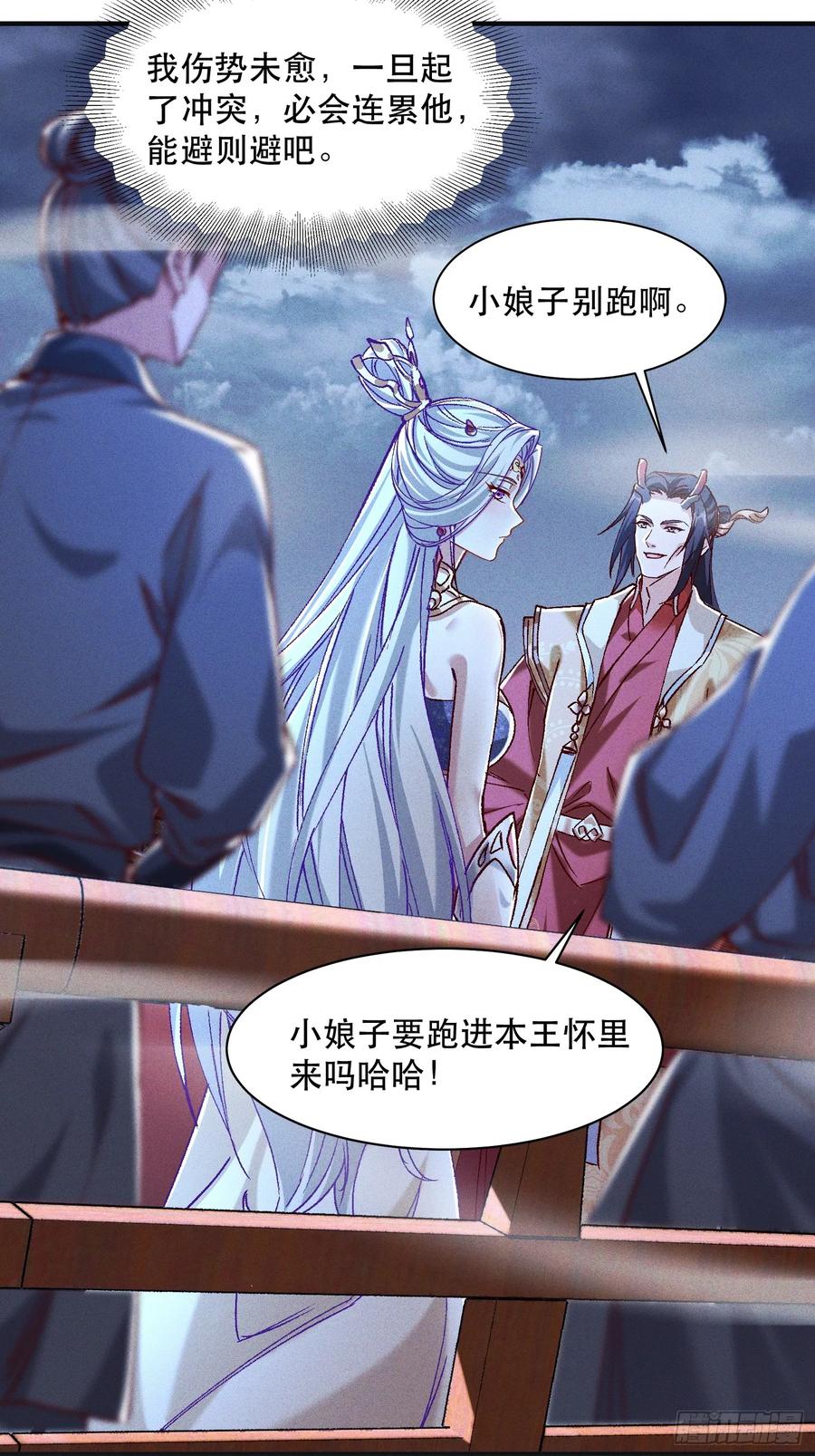 《神天至尊》28话 打个小的，来个老的 第15页