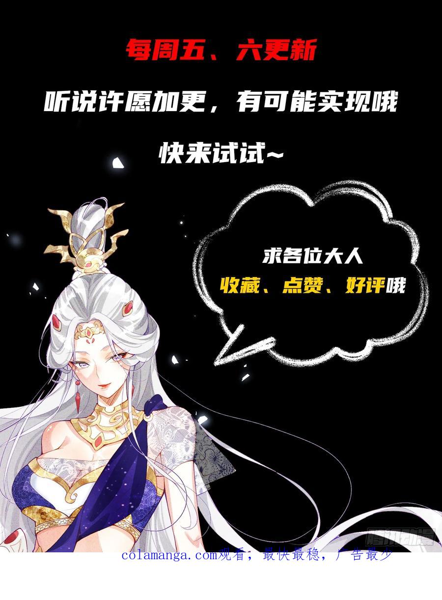 《神天至尊》28话 打个小的，来个老的 第57页