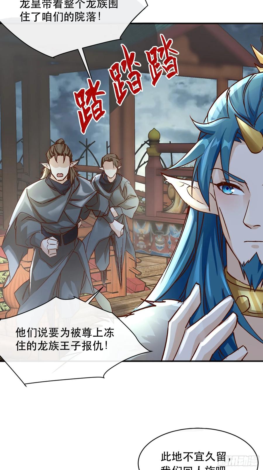 《神天至尊》28话 打个小的，来个老的 第44页