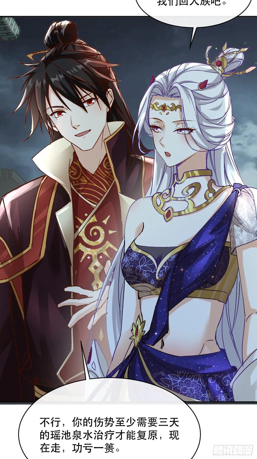 《神天至尊》28话 打个小的，来个老的 第45页