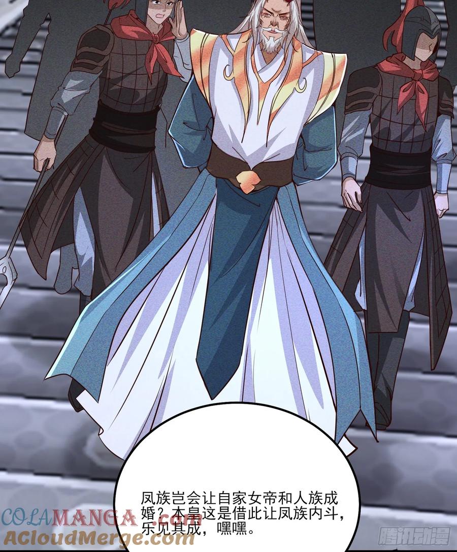 《神天至尊》29话 凤族女帝抢男人 第28页