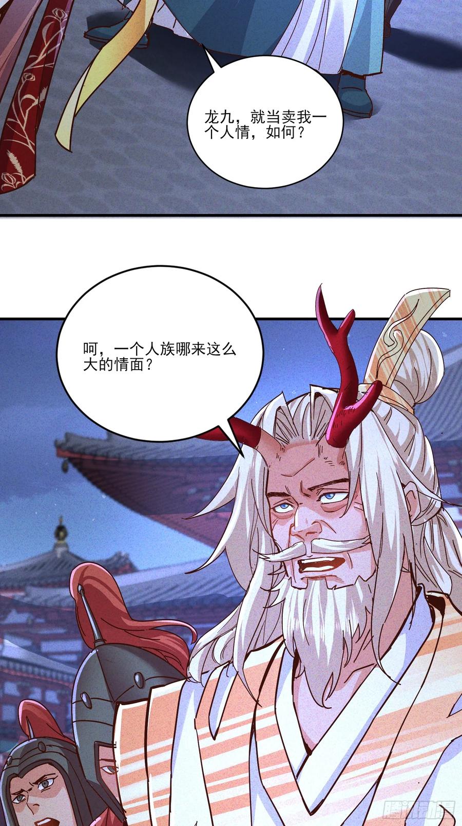 《神天至尊》29话 凤族女帝抢男人 第17页