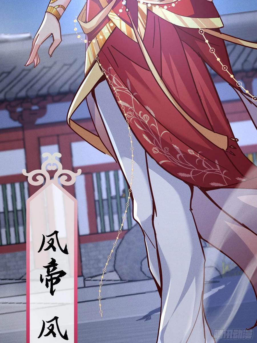 《神天至尊》29话 凤族女帝抢男人 第14页