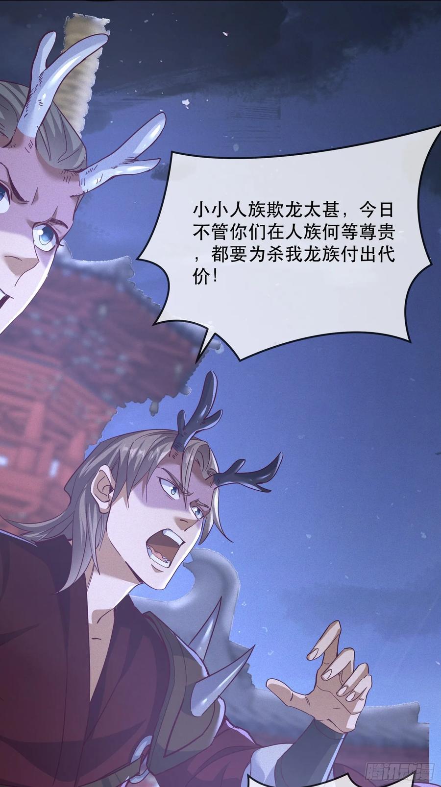 《神天至尊》29话 凤族女帝抢男人 第9页