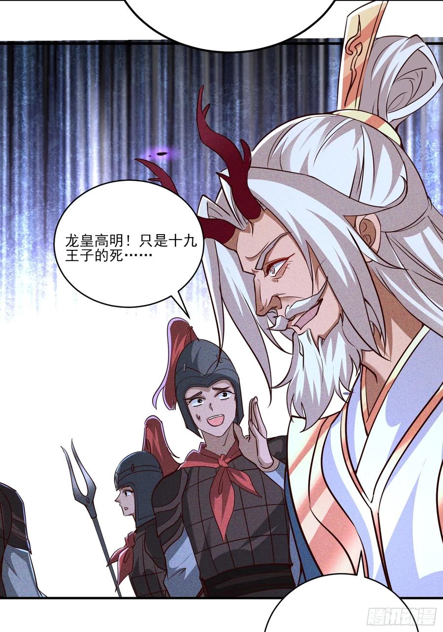《神天至尊》29话 凤族女帝抢男人 第29页