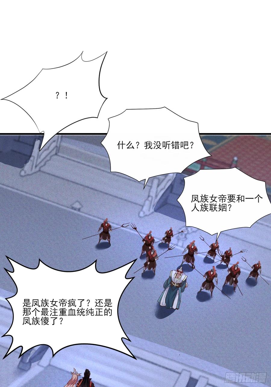 《神天至尊》29话 凤族女帝抢男人 第20页