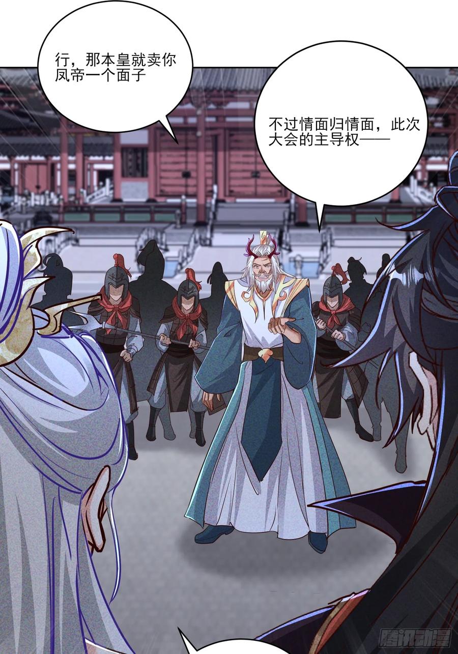 《神天至尊》29话 凤族女帝抢男人 第24页