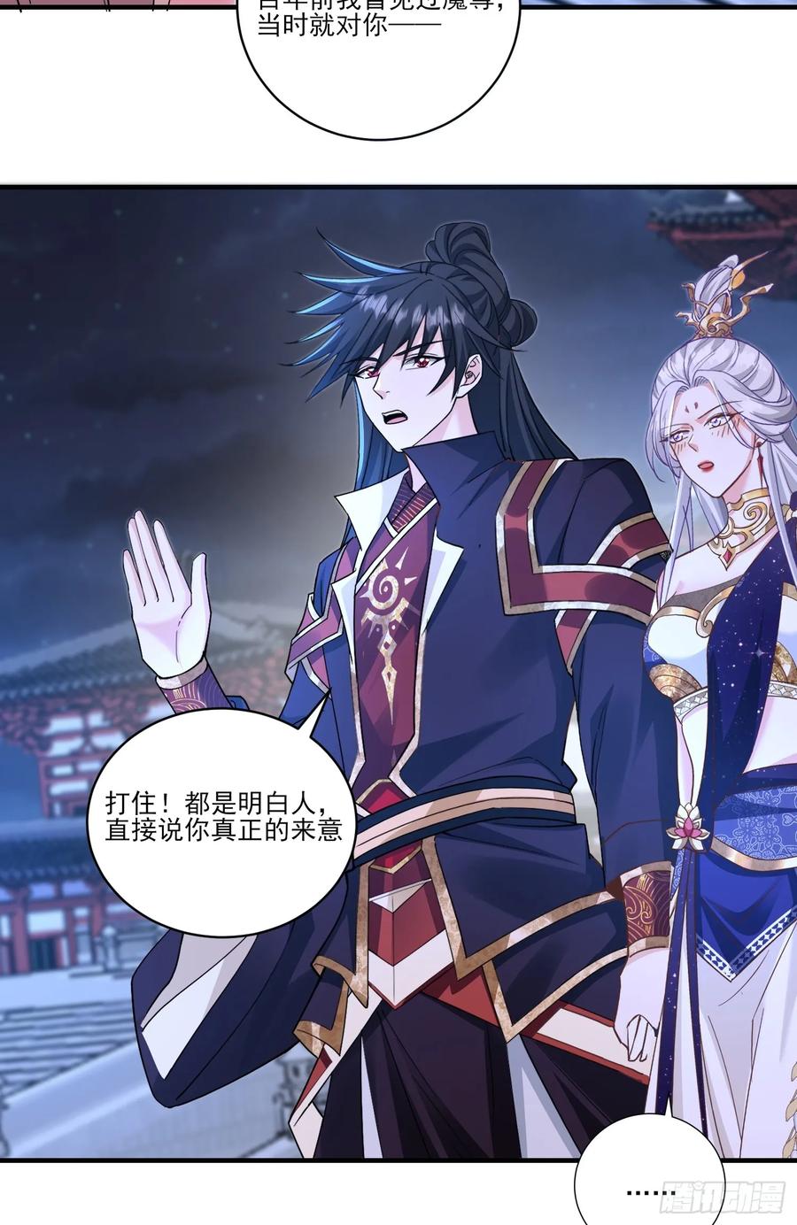 《神天至尊》29话 凤族女帝抢男人 第35页