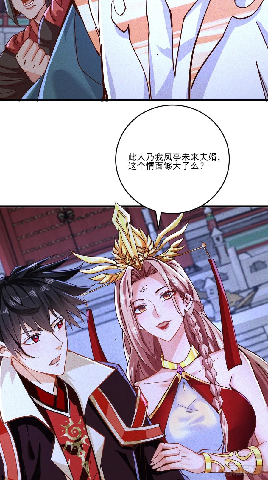 《神天至尊》29话 凤族女帝抢男人 第18页