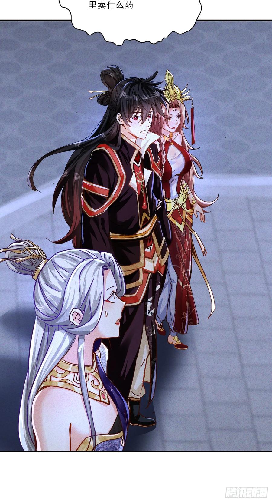 《神天至尊》29话 凤族女帝抢男人 第23页
