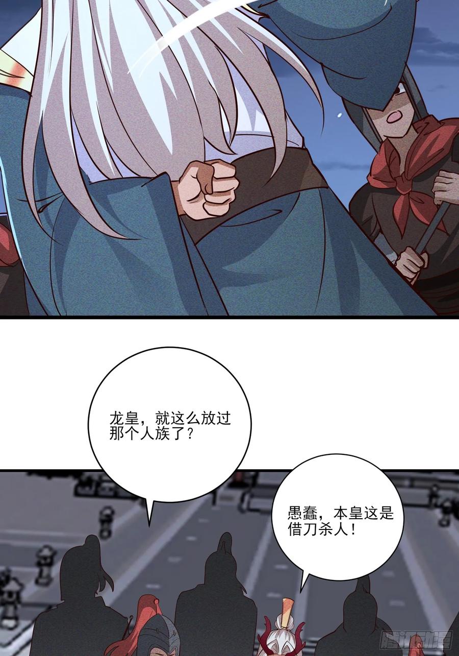 《神天至尊》29话 凤族女帝抢男人 第27页