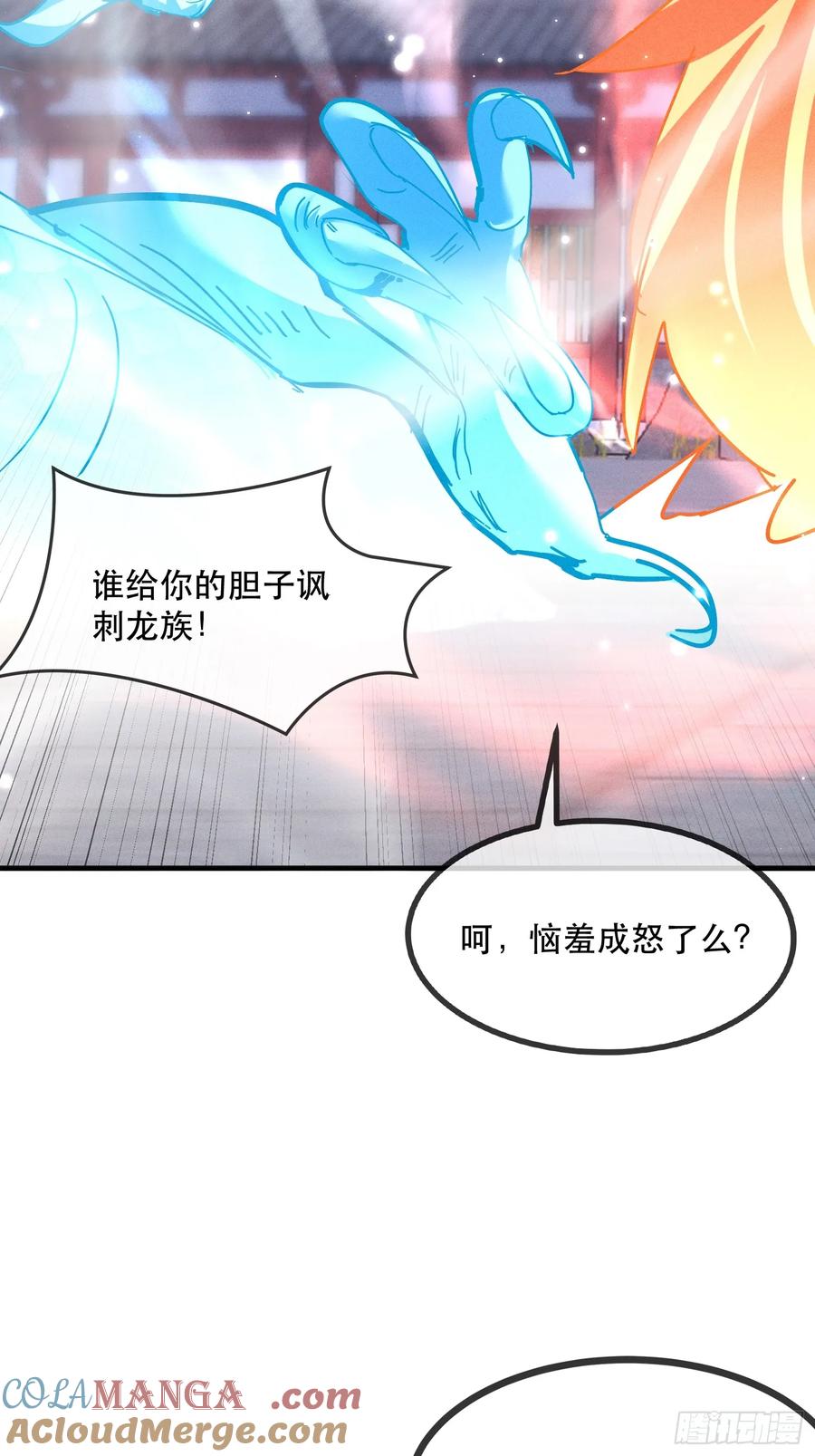 《神天至尊》29话 凤族女帝抢男人 第7页