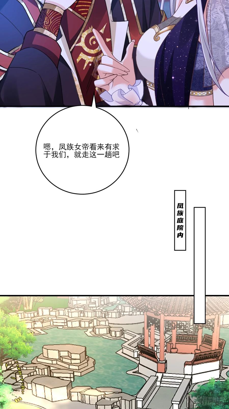 《神天至尊》29话 凤族女帝抢男人 第38页