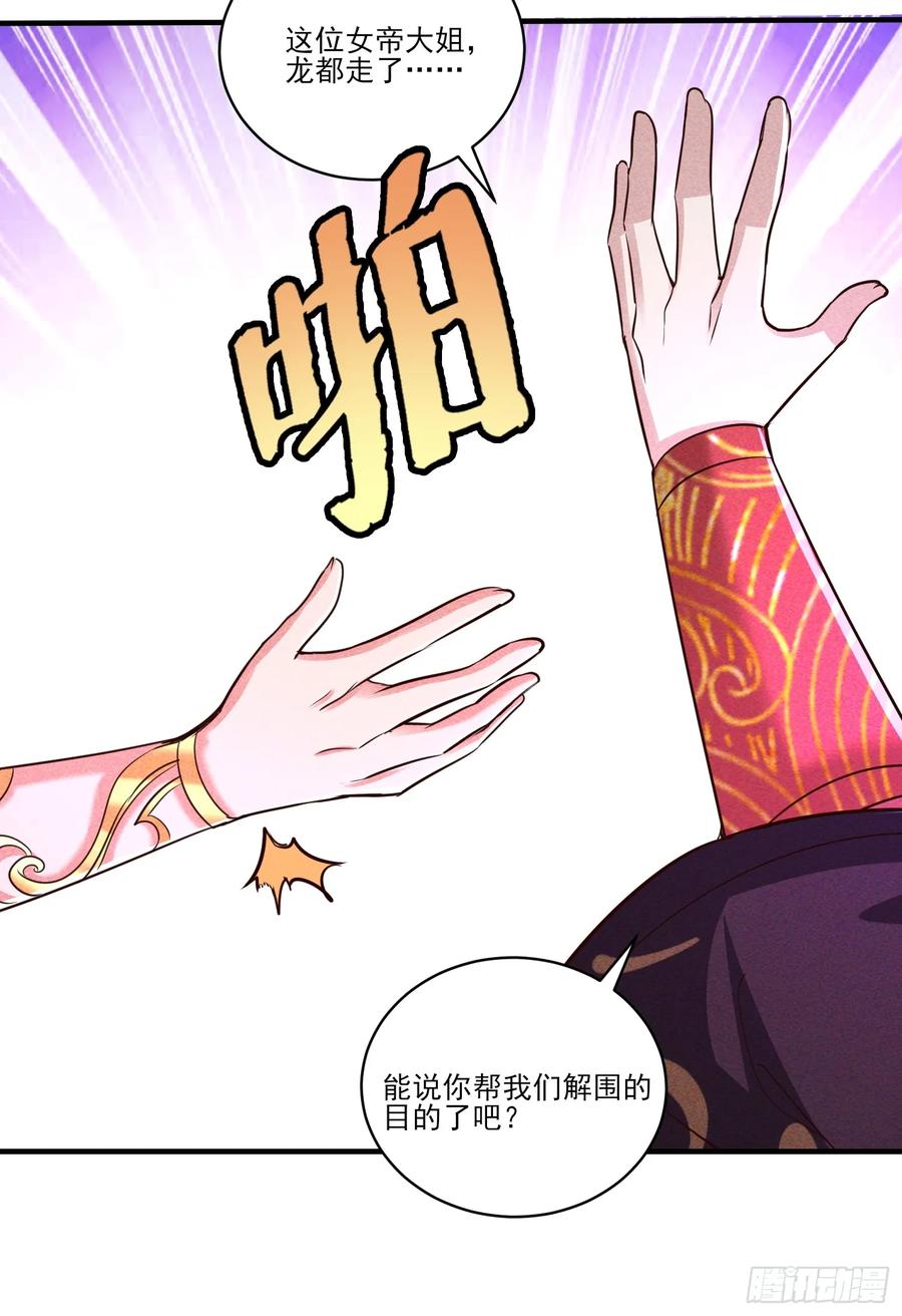 《神天至尊》29话 凤族女帝抢男人 第32页