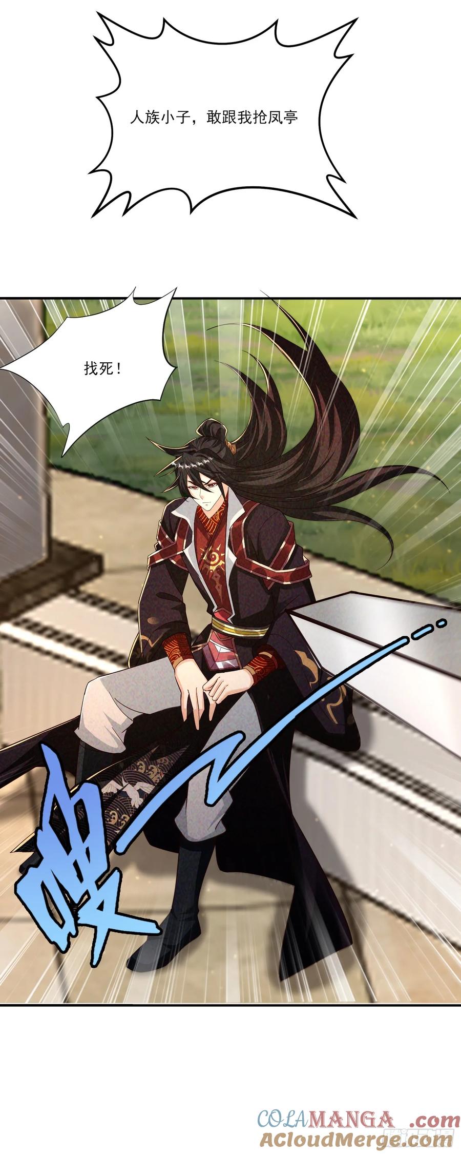 《神天至尊》29话 凤族女帝抢男人 第43页