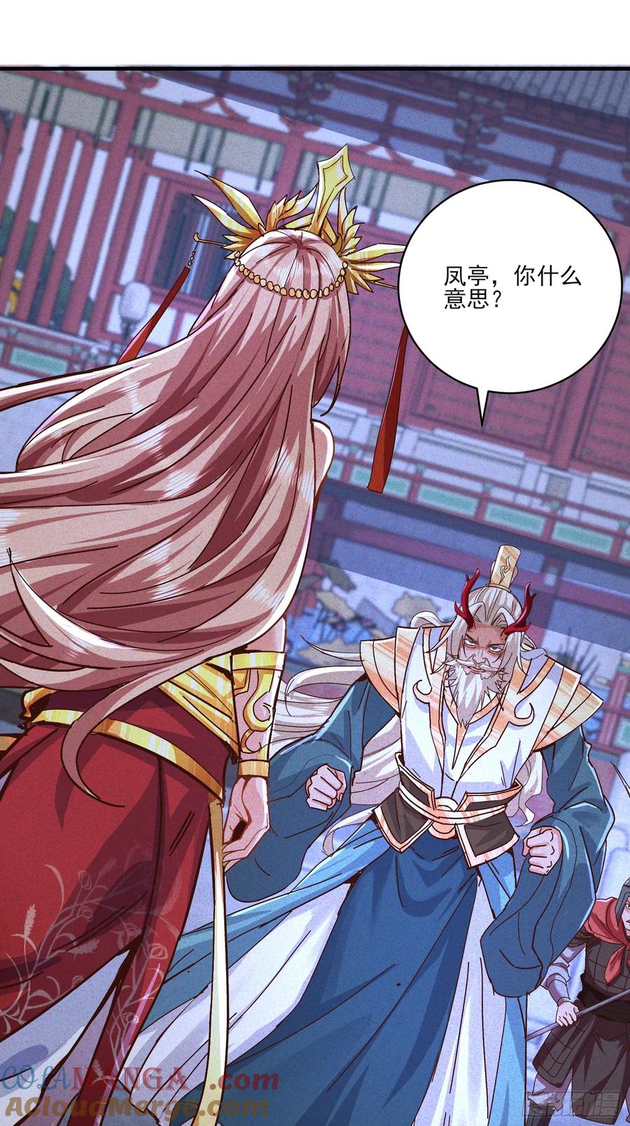 《神天至尊》29话 凤族女帝抢男人 第16页