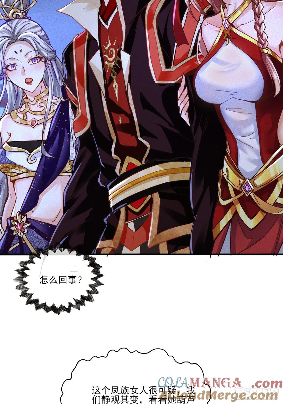 《神天至尊》29话 凤族女帝抢男人 第22页