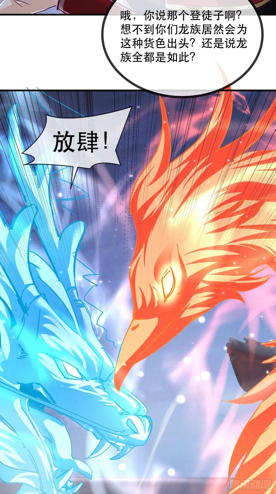 《神天至尊》29话 凤族女帝抢男人 第6页