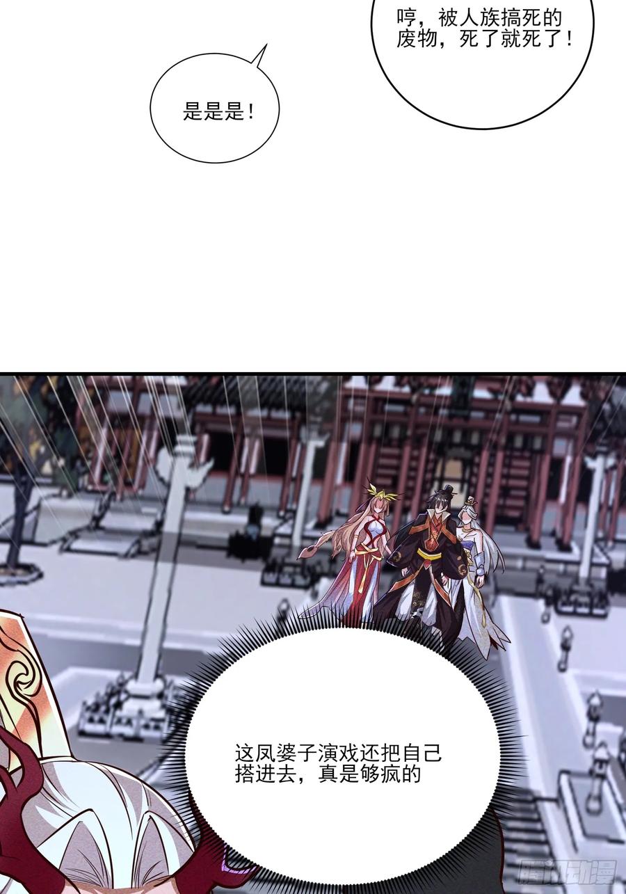 《神天至尊》29话 凤族女帝抢男人 第30页