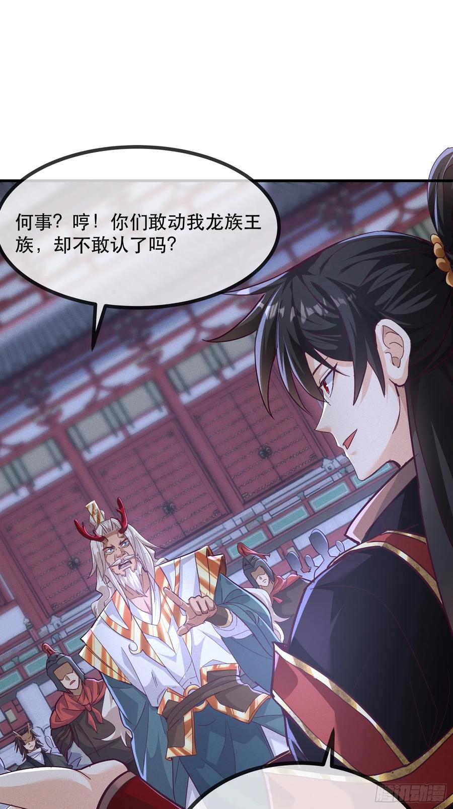 《神天至尊》29话 凤族女帝抢男人 第5页