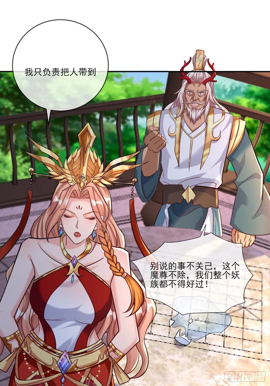 《神天至尊》30话 欺瞒、交易 第24页