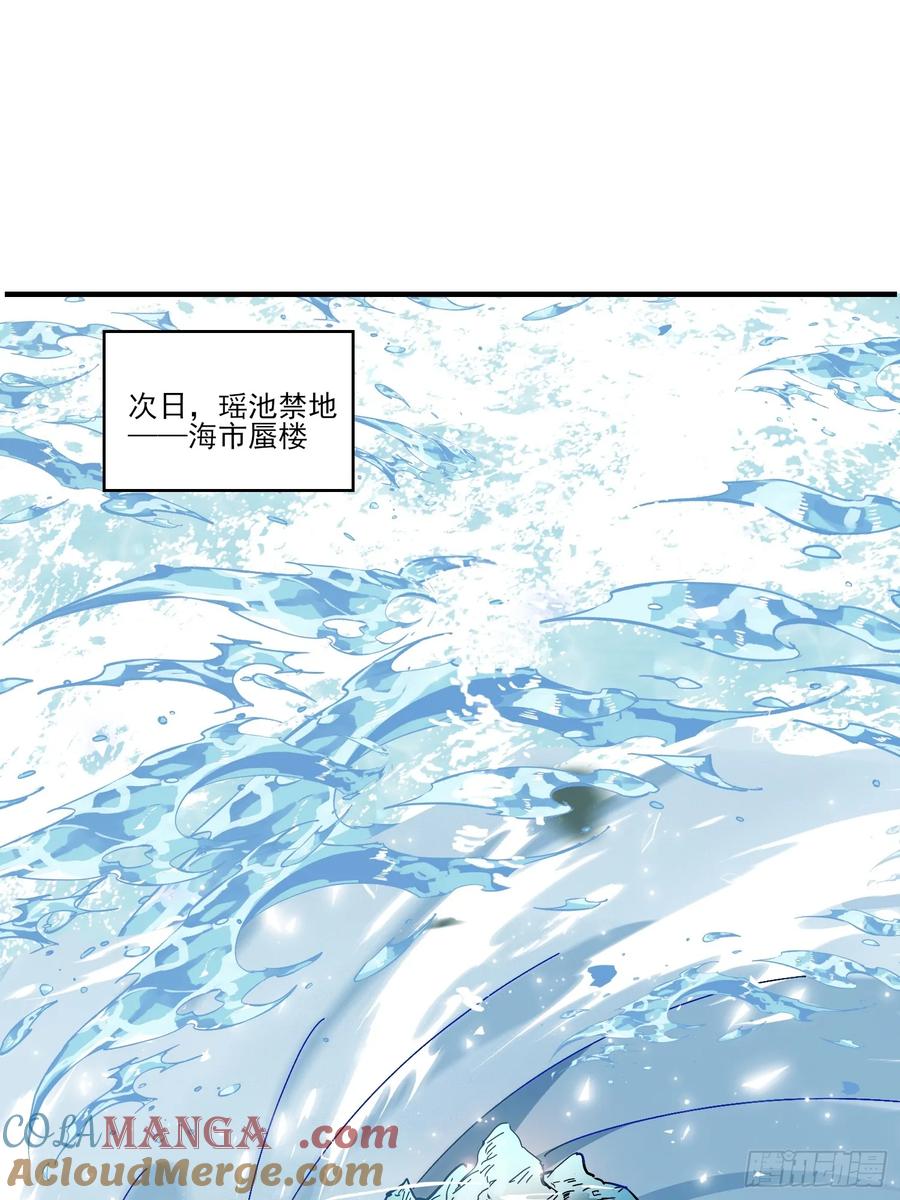 《神天至尊》30话 欺瞒、交易 第34页