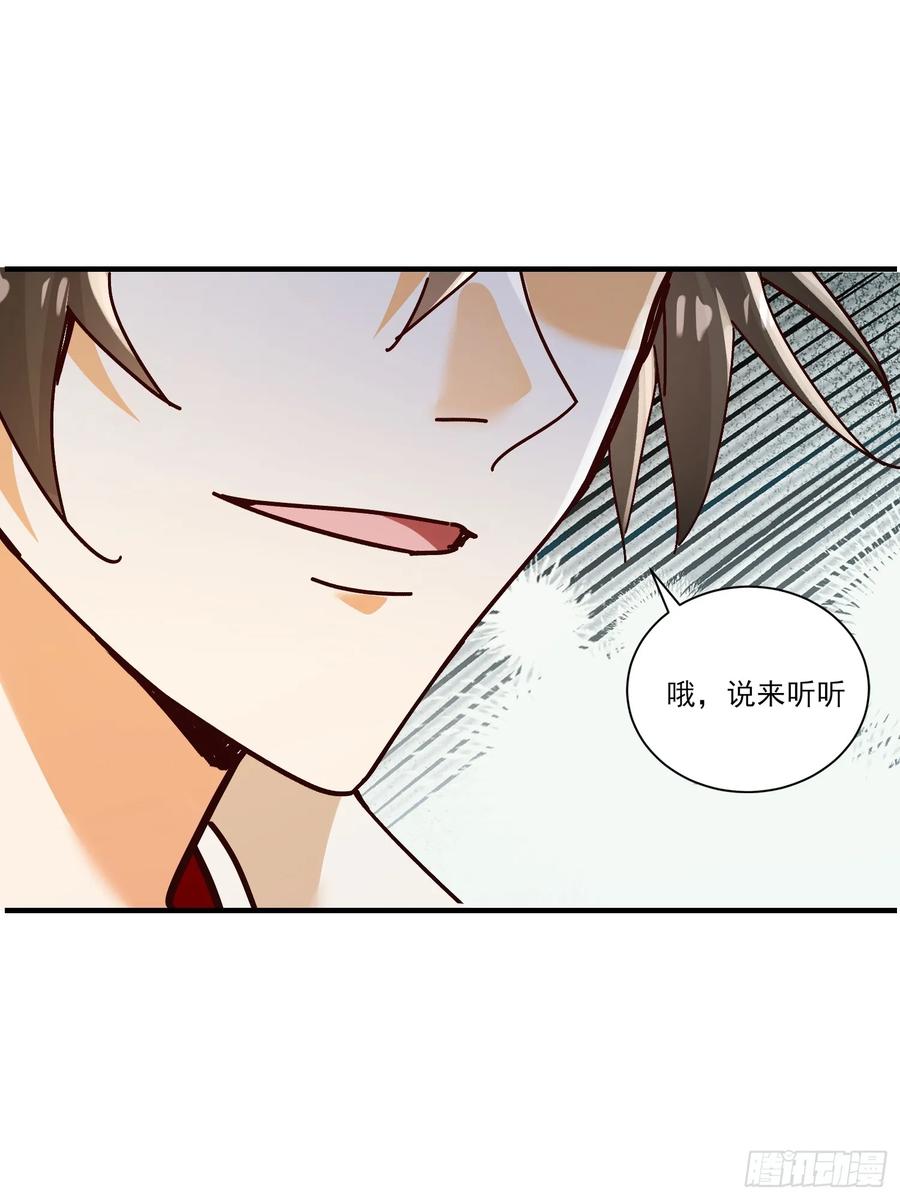 《神天至尊》30话 欺瞒、交易 第33页