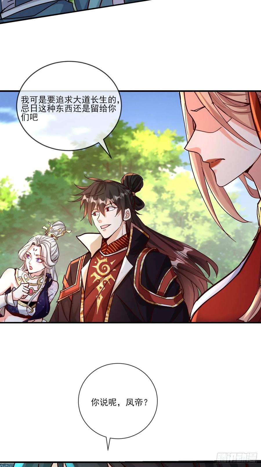 《神天至尊》30话 欺瞒、交易 第44页