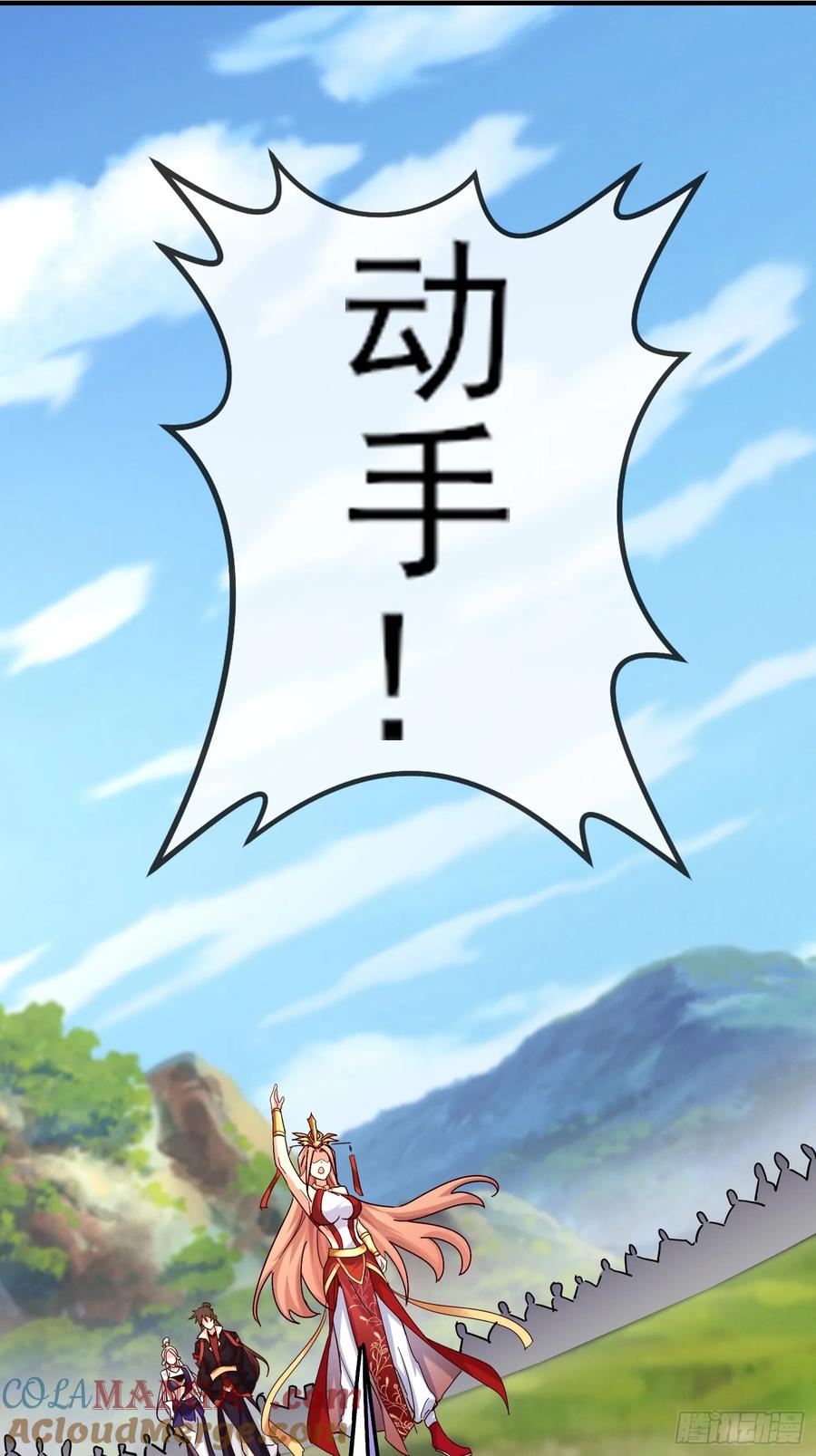 《神天至尊》30话 欺瞒、交易 第46页
