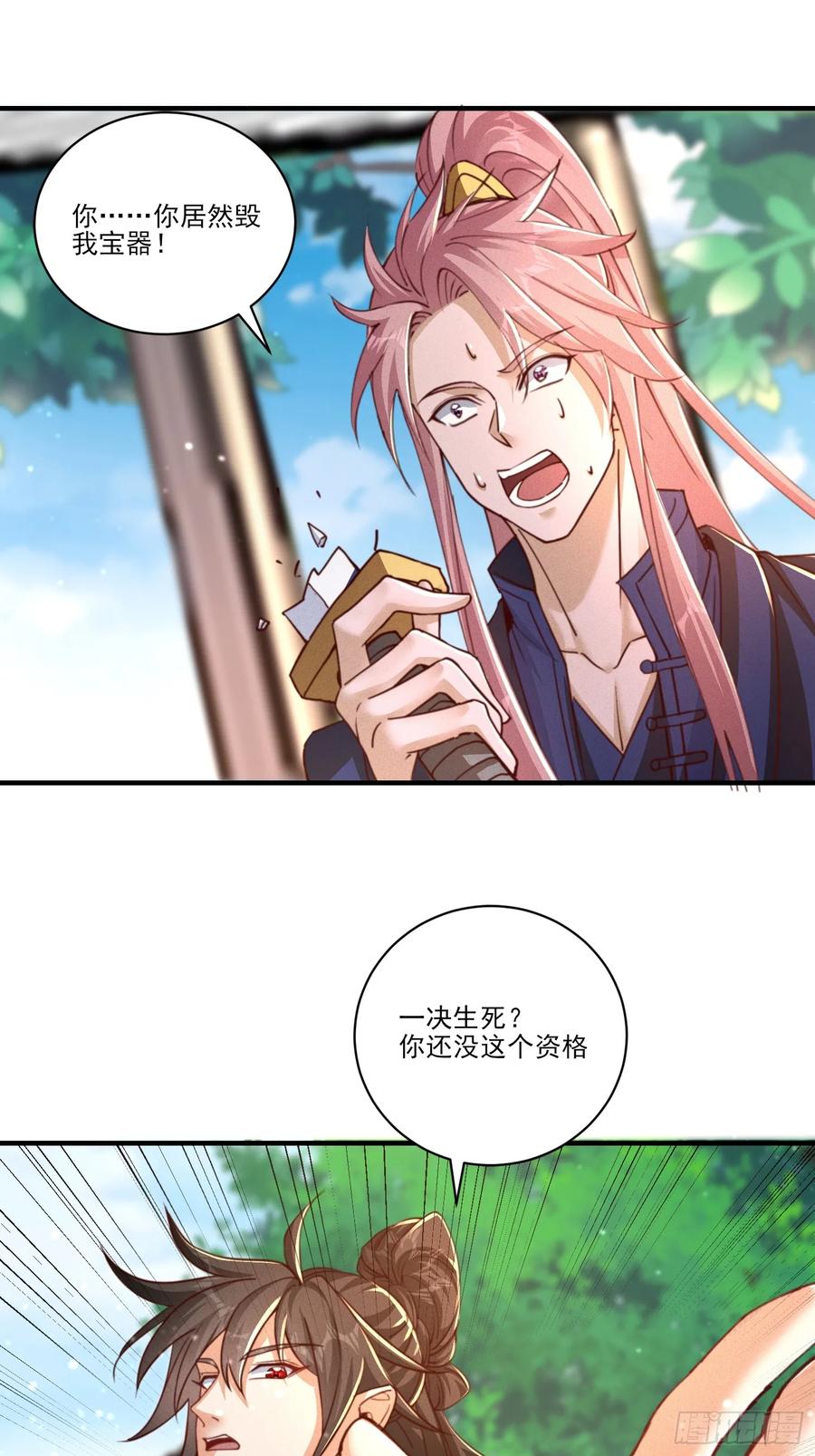 《神天至尊》30话 欺瞒、交易 第8页