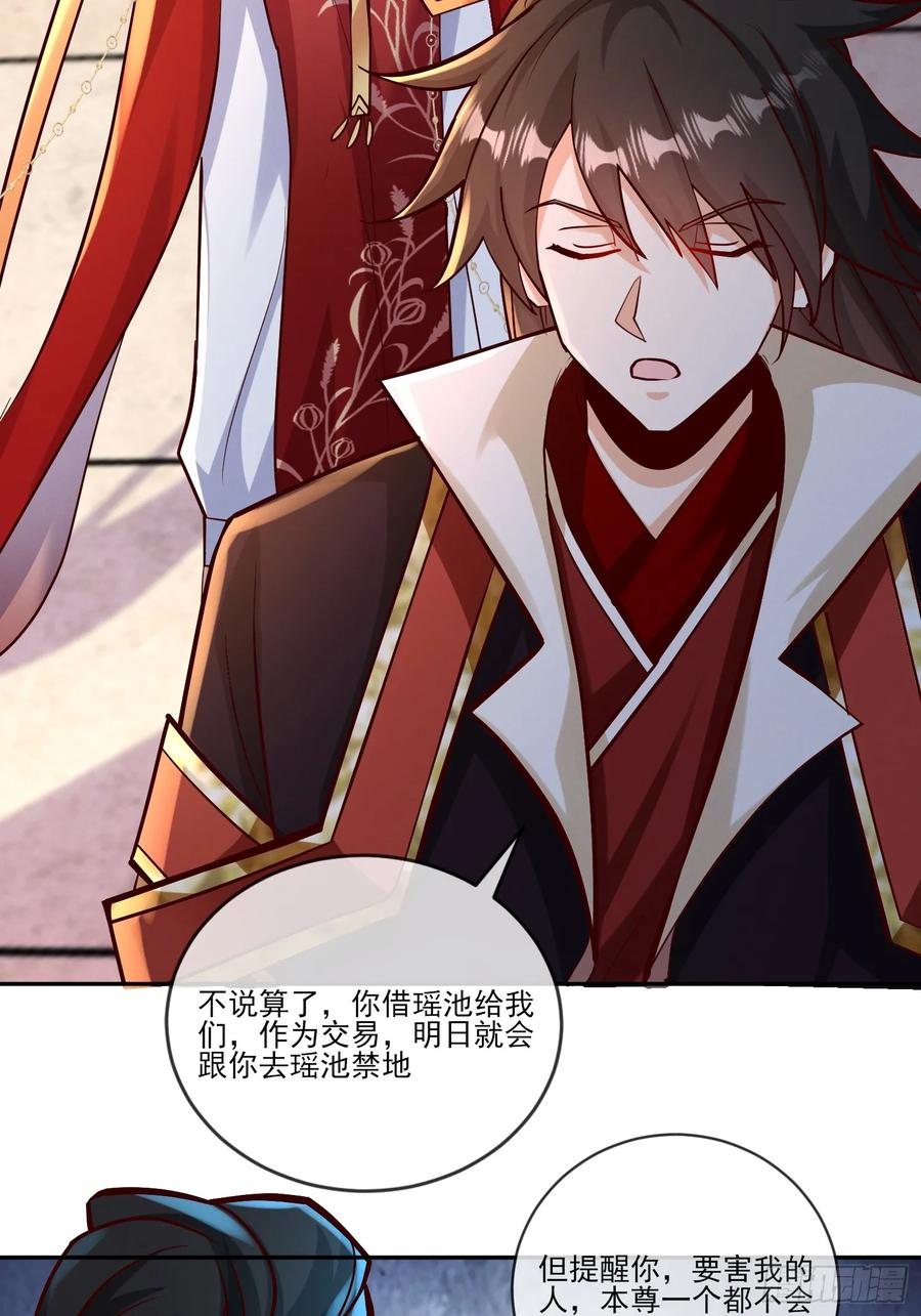 《神天至尊》30话 欺瞒、交易 第30页
