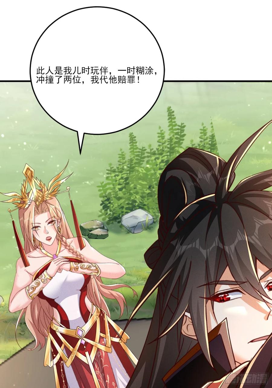《神天至尊》30话 欺瞒、交易 第12页