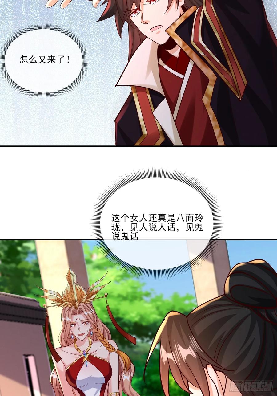 《神天至尊》30话 欺瞒、交易 第27页