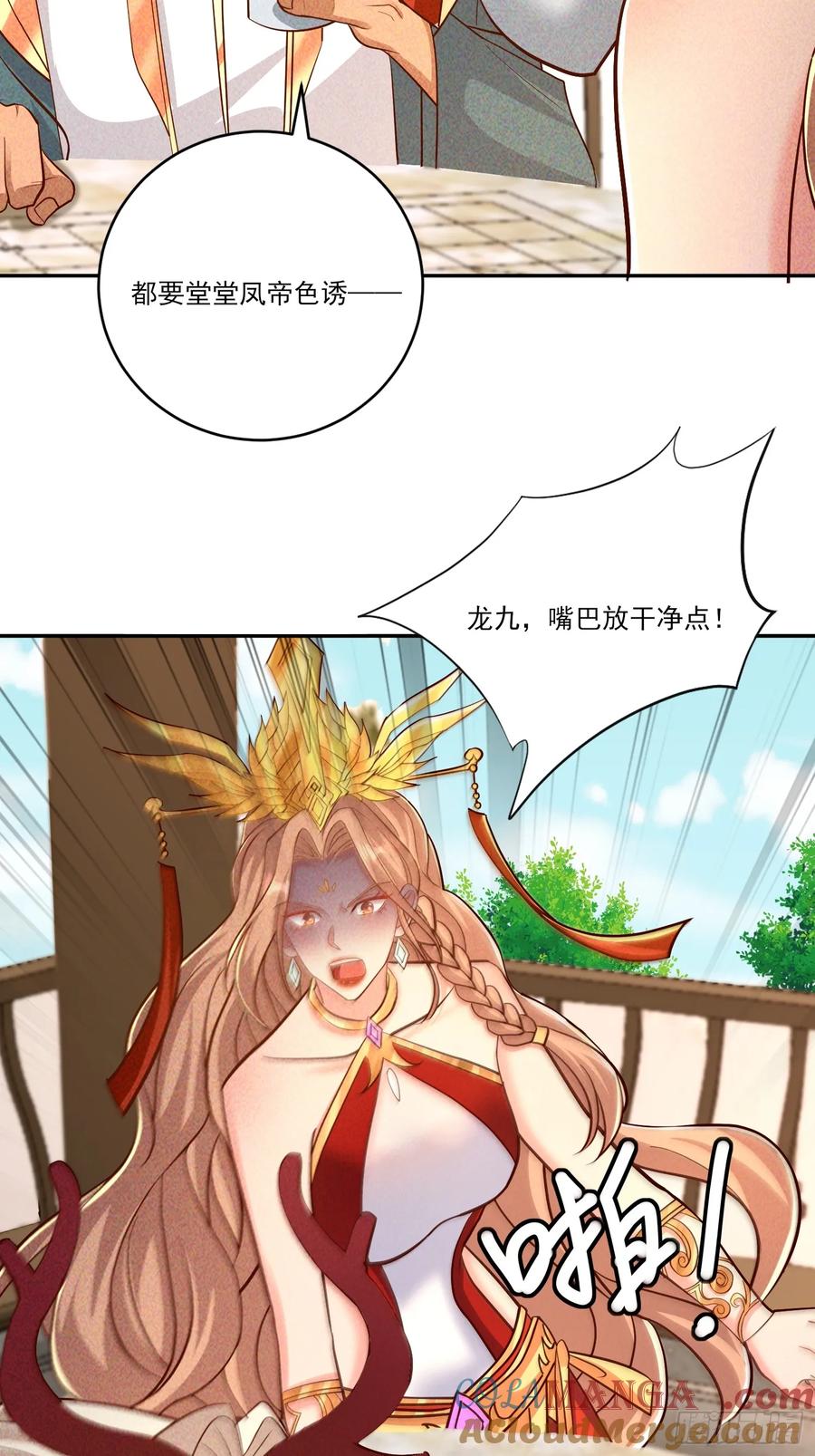 《神天至尊》30话 欺瞒、交易 第22页