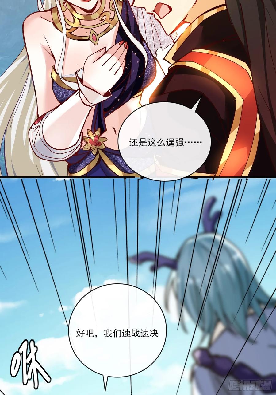 《神天至尊》30话 欺瞒、交易 第41页