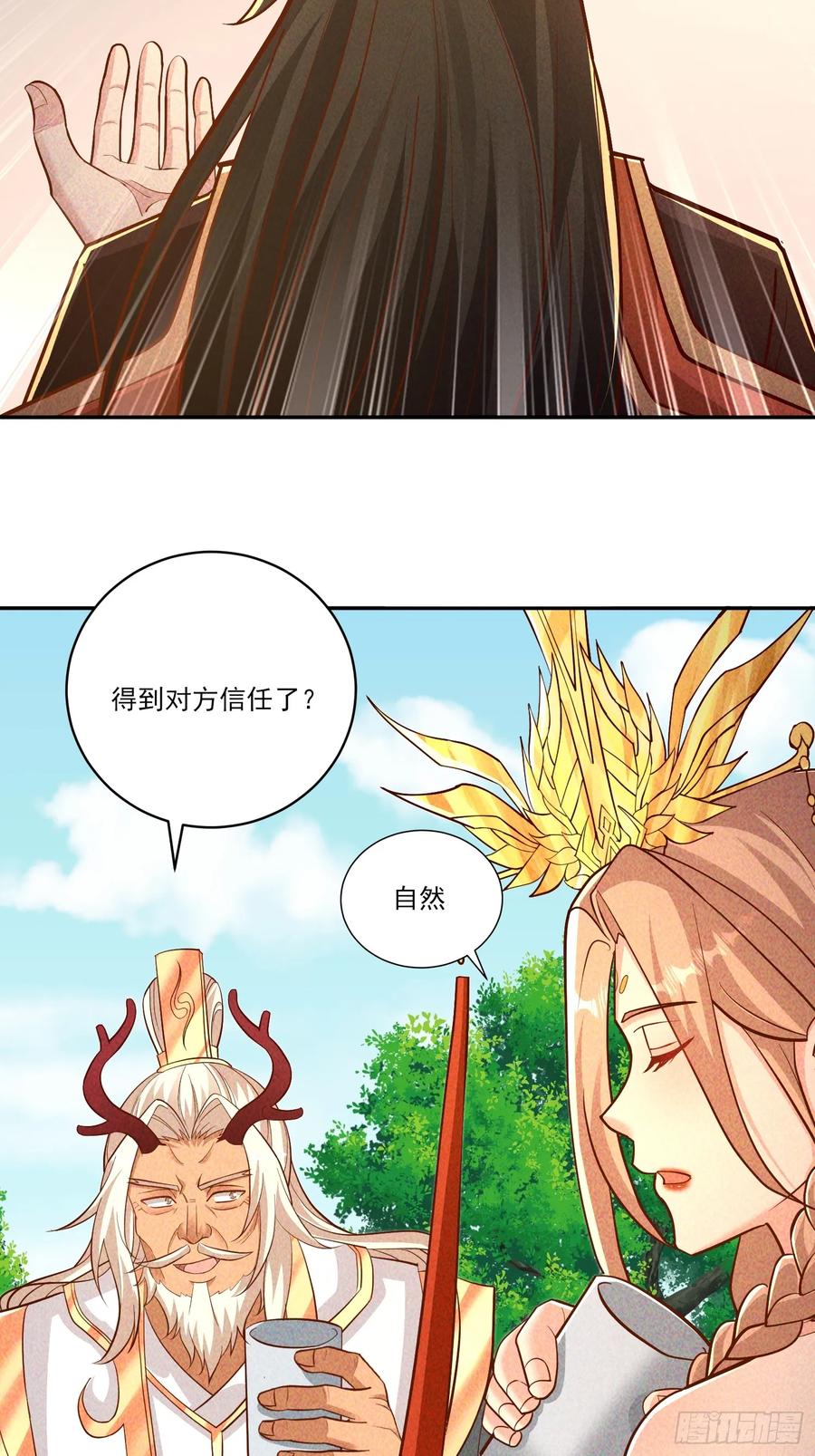 《神天至尊》30话 欺瞒、交易 第21页