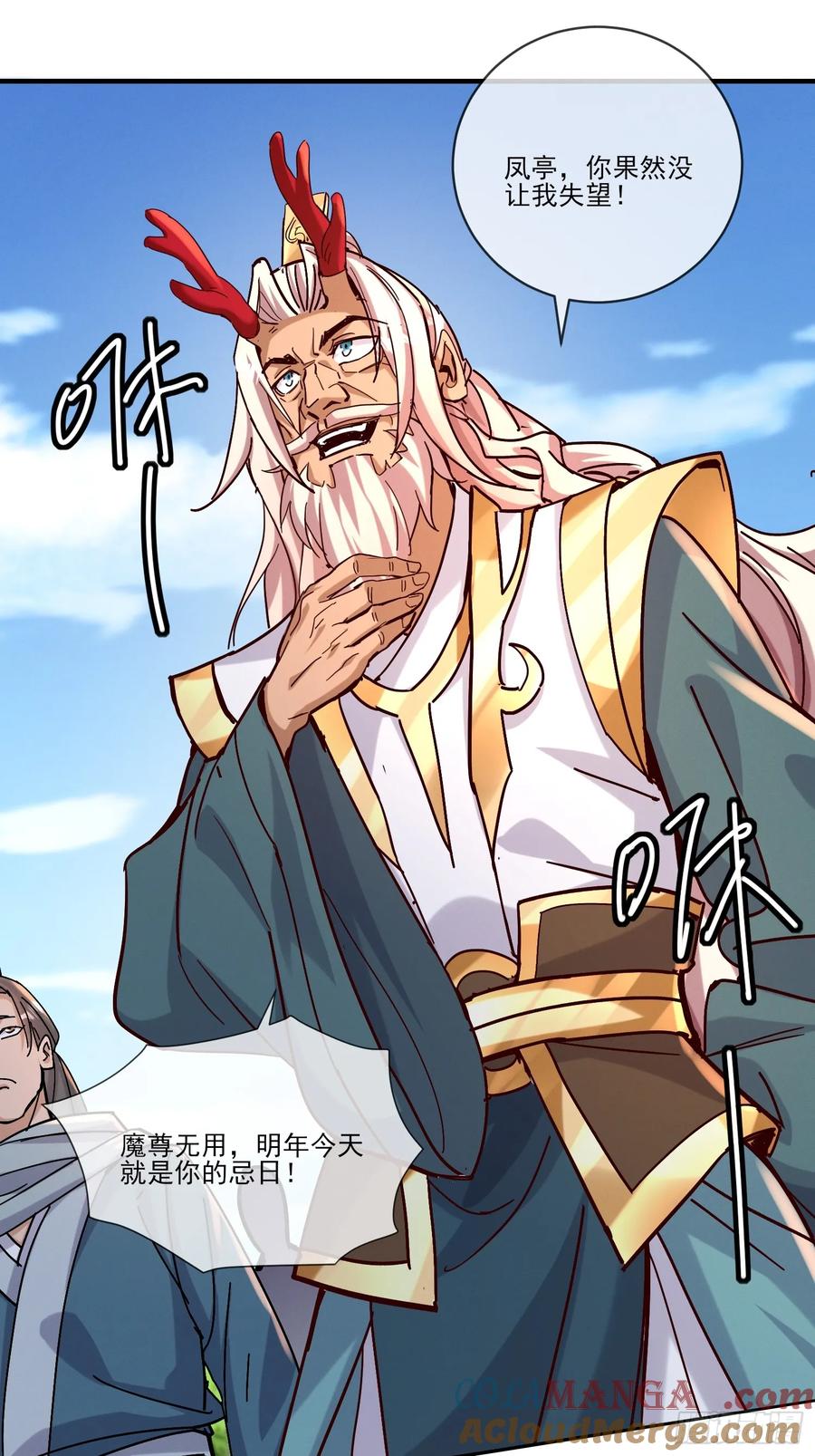 《神天至尊》30话 欺瞒、交易 第43页