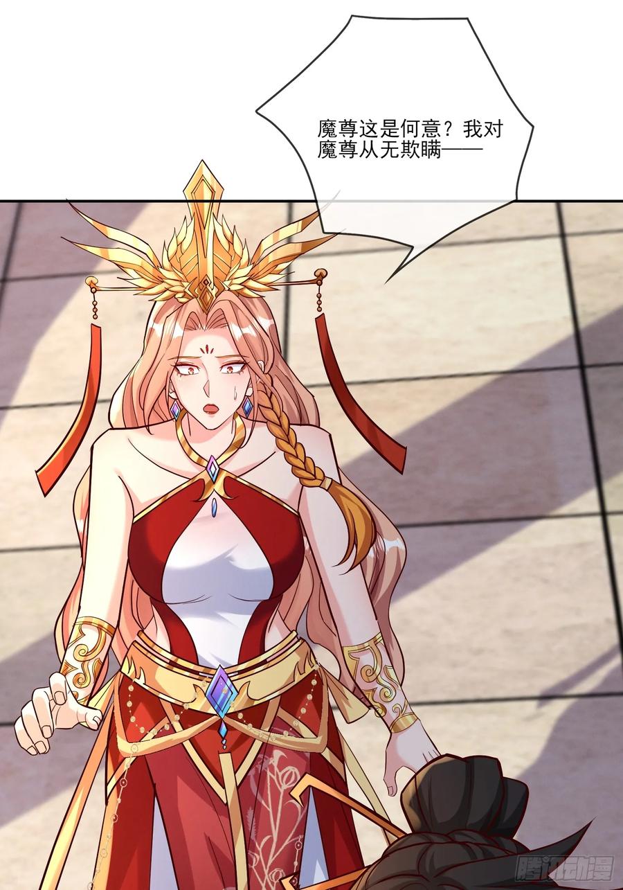 《神天至尊》30话 欺瞒、交易 第29页