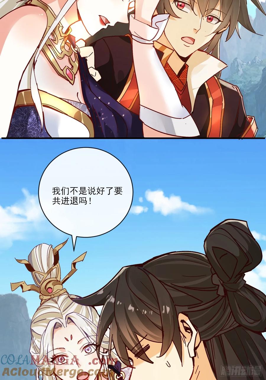 《神天至尊》30话 欺瞒、交易 第40页