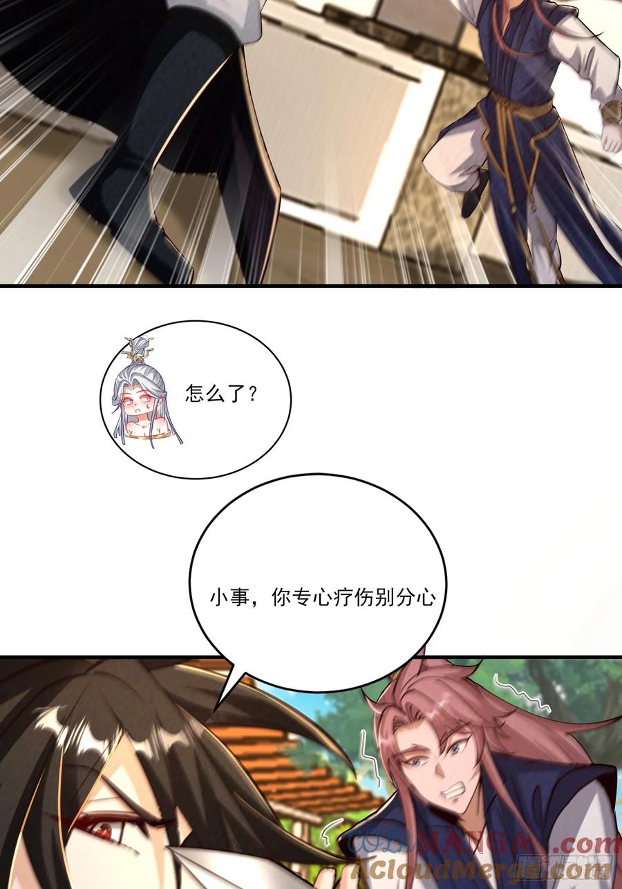 《神天至尊》30话 欺瞒、交易 第4页