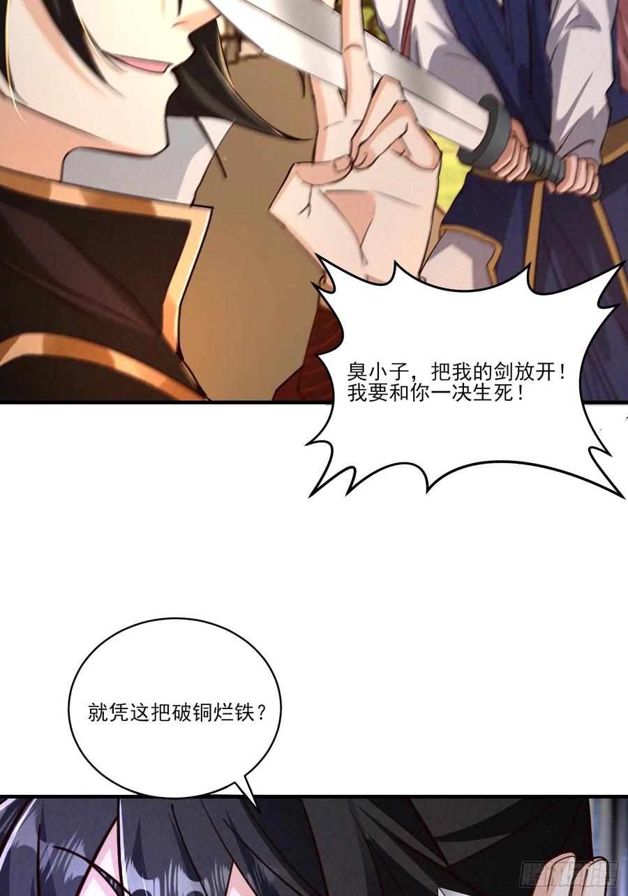 《神天至尊》30话 欺瞒、交易 第5页