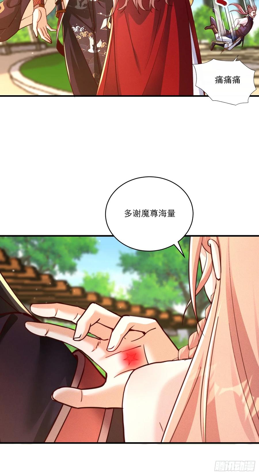 《神天至尊》30话 欺瞒、交易 第15页