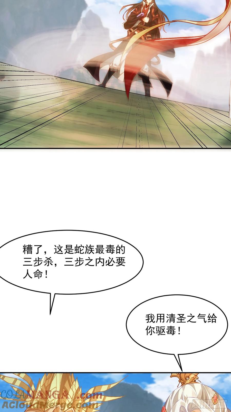 《神天至尊》31话 禁地大战、无用中毒 第31页