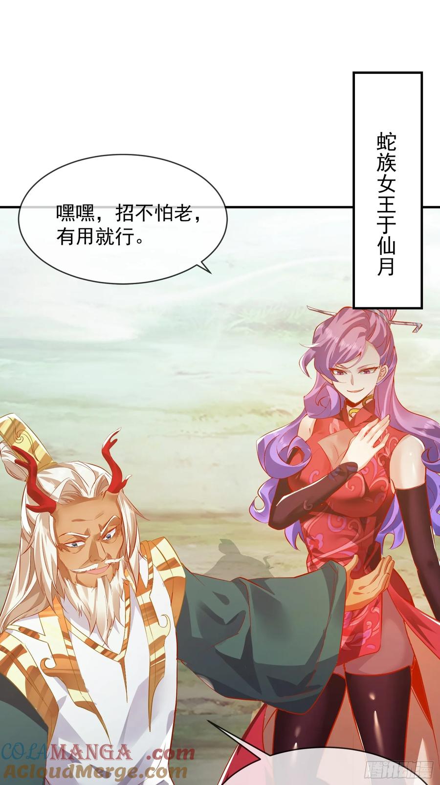 《神天至尊》31话 禁地大战、无用中毒 第34页