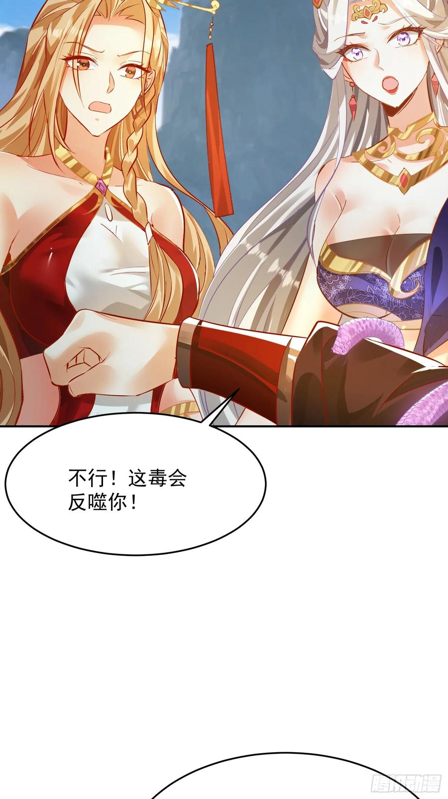《神天至尊》31话 禁地大战、无用中毒 第32页