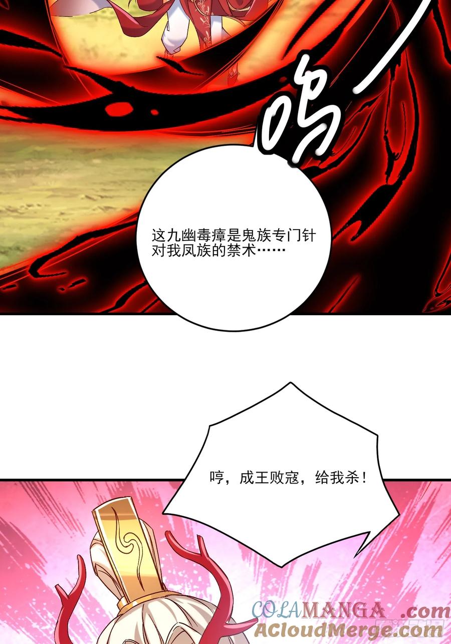 《神天至尊》31话 禁地大战、无用中毒 第13页