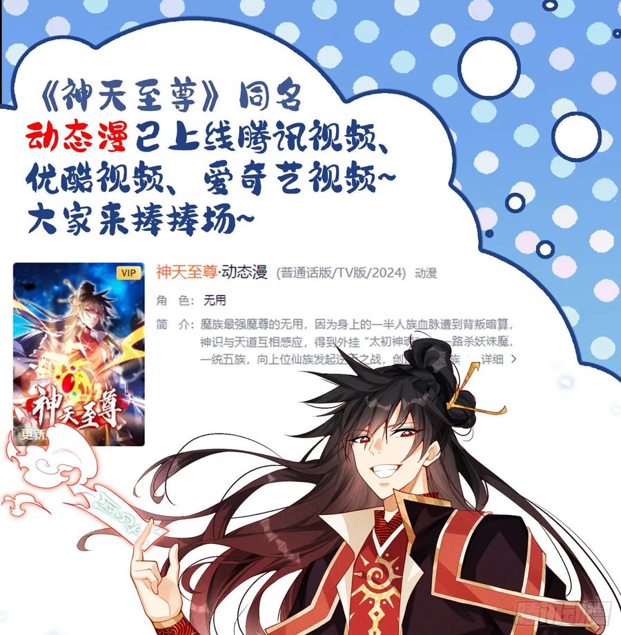 《神天至尊》31话 禁地大战、无用中毒 第45页