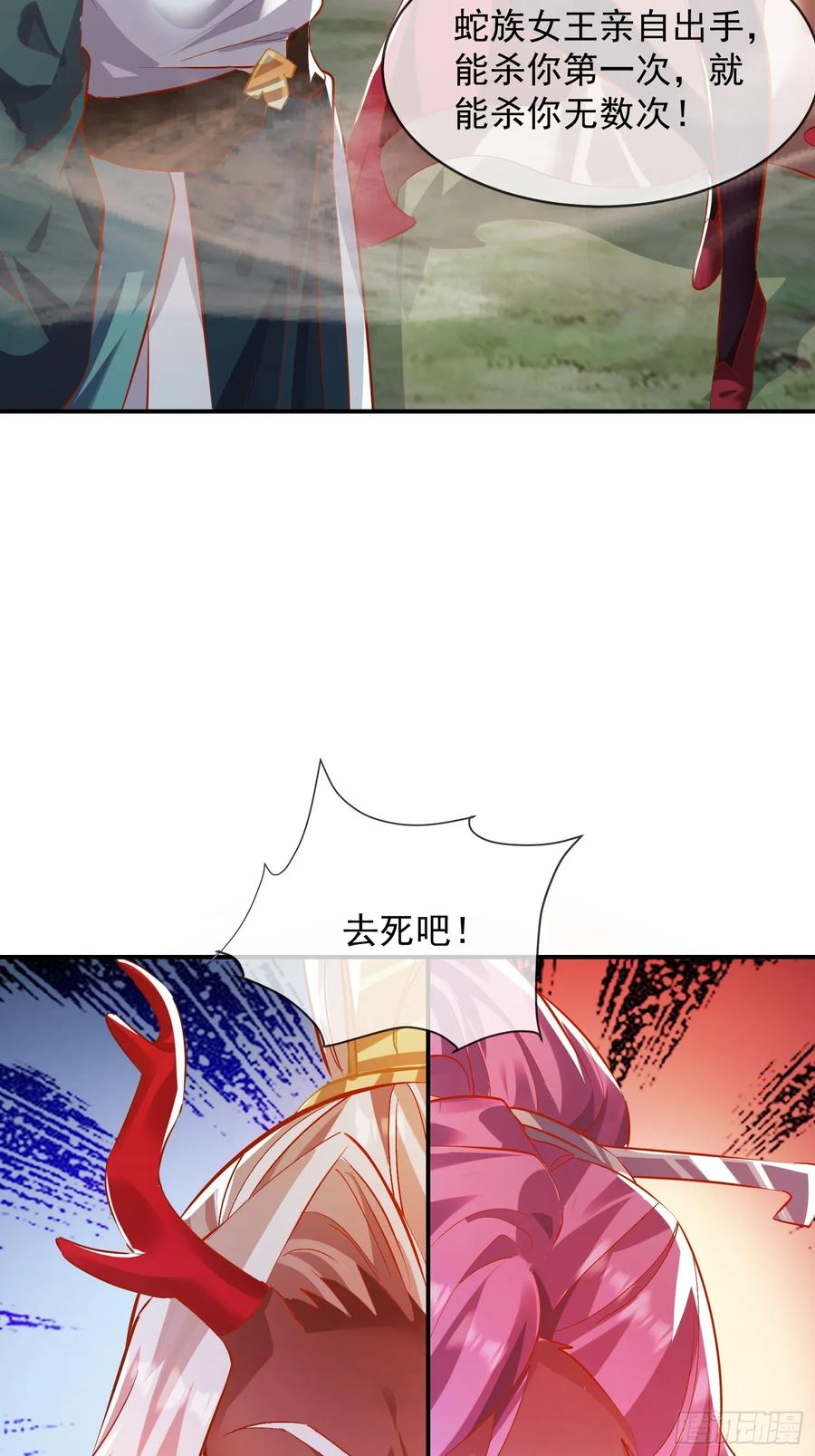 《神天至尊》31话 禁地大战、无用中毒 第35页