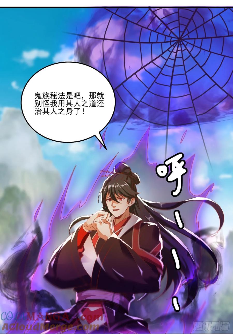 《神天至尊》31话 禁地大战、无用中毒 第19页